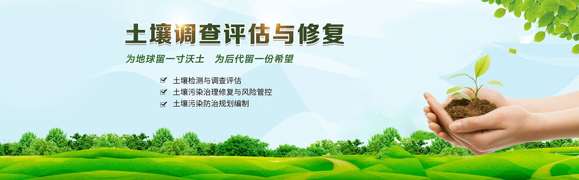 土壤修復，土壤治理